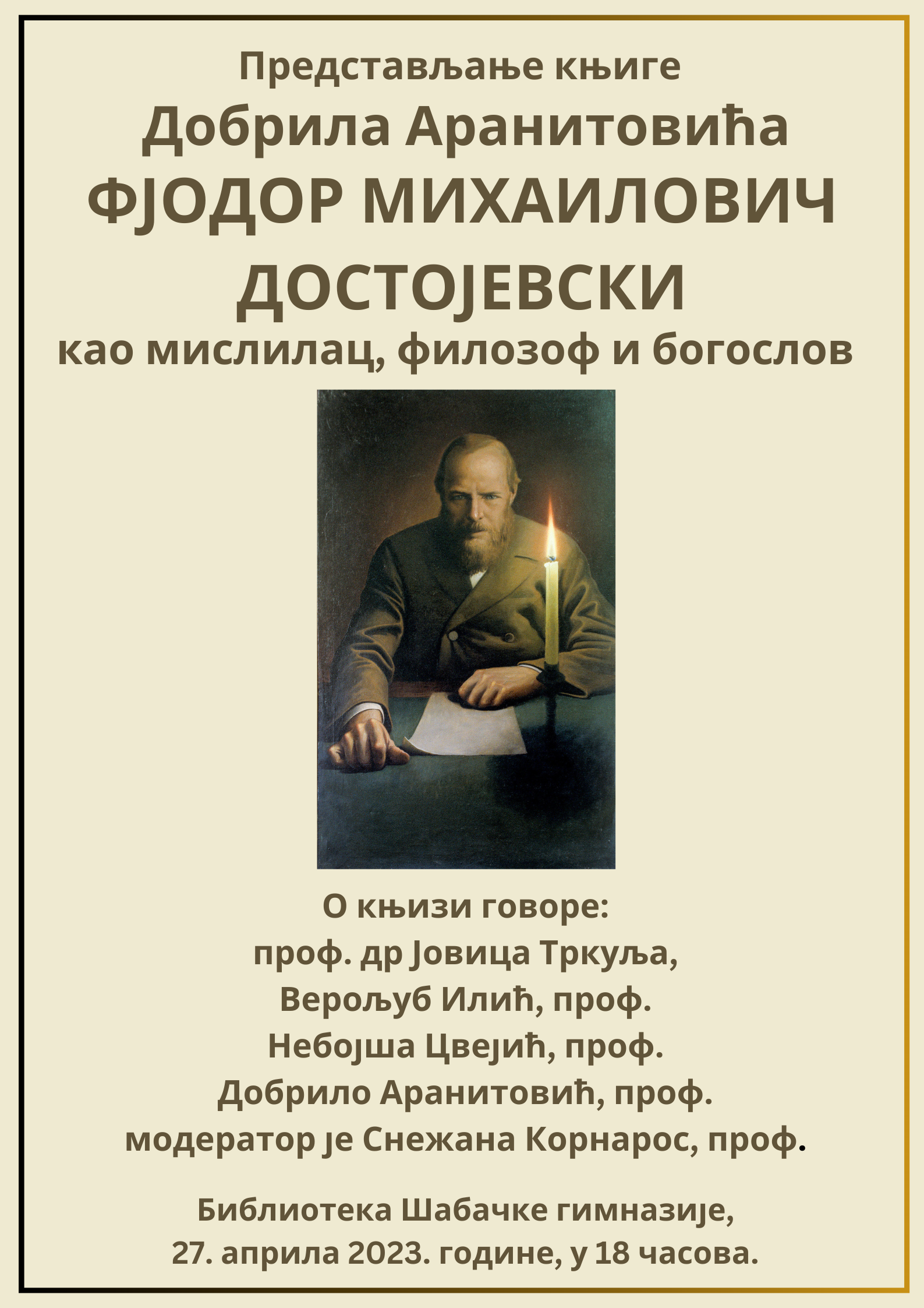 Представљање књиге "Фјодор М. Достојевски као мислилац, филозоф и ...